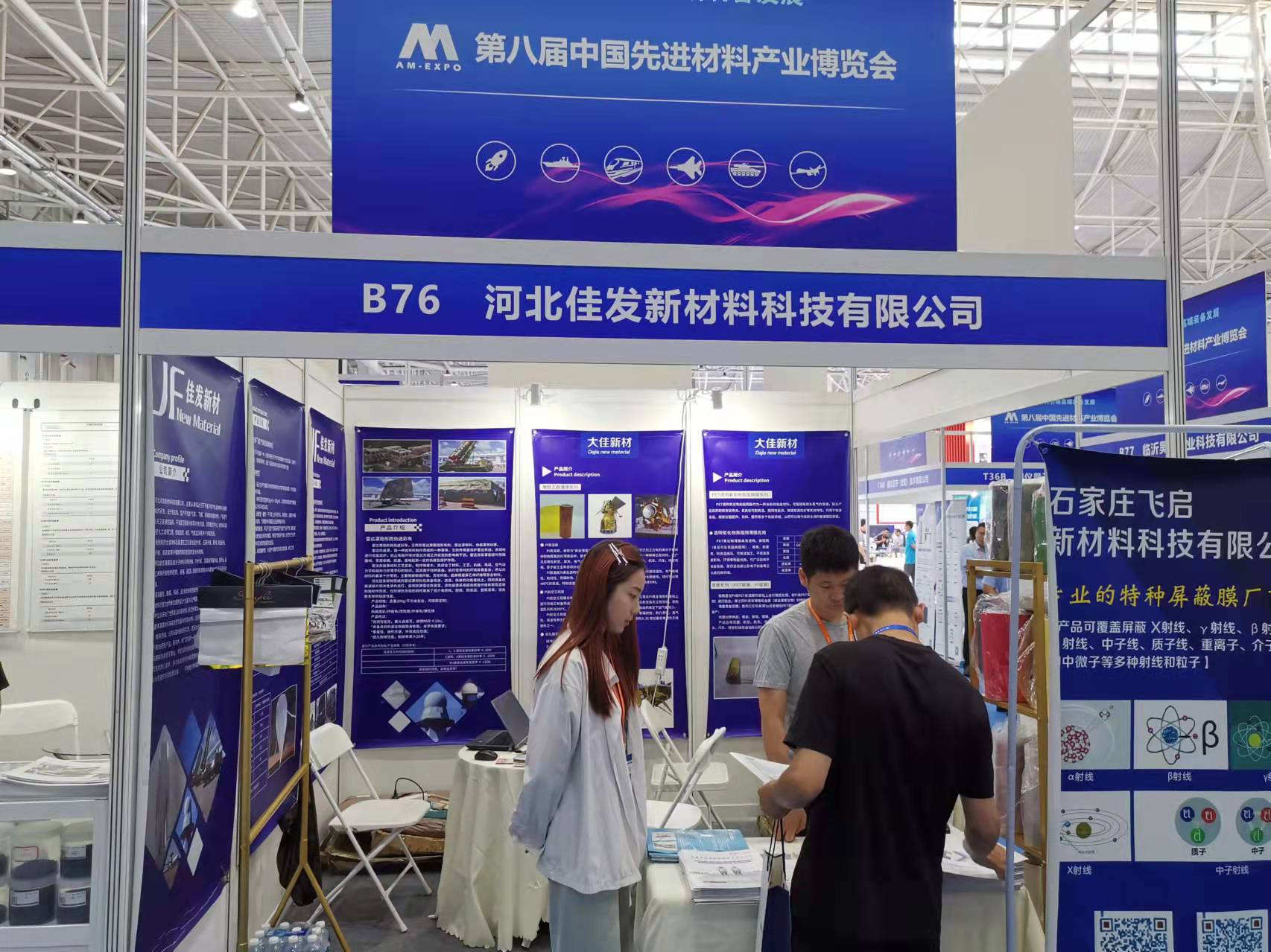 中國(guó)先進(jìn)材料展