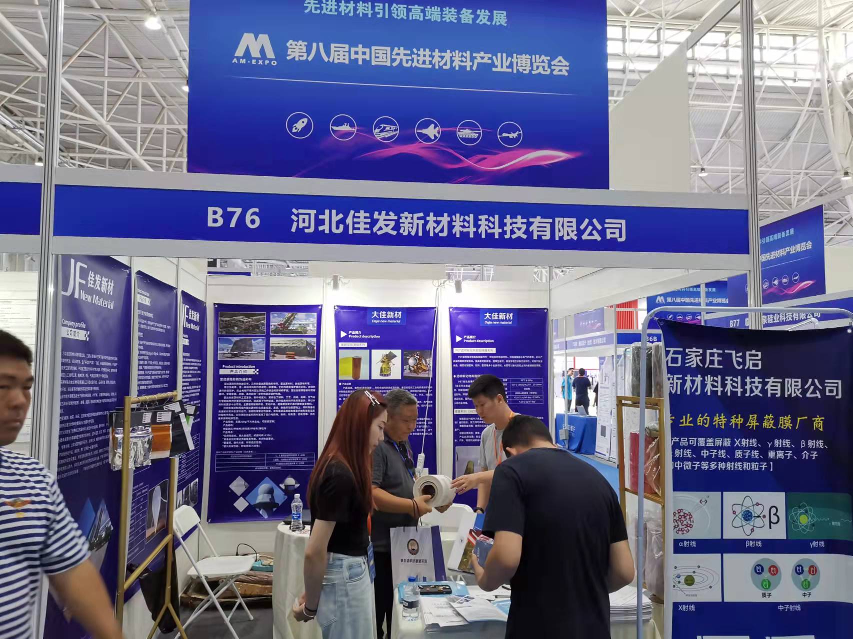 中國(guó)先進(jìn)材料展